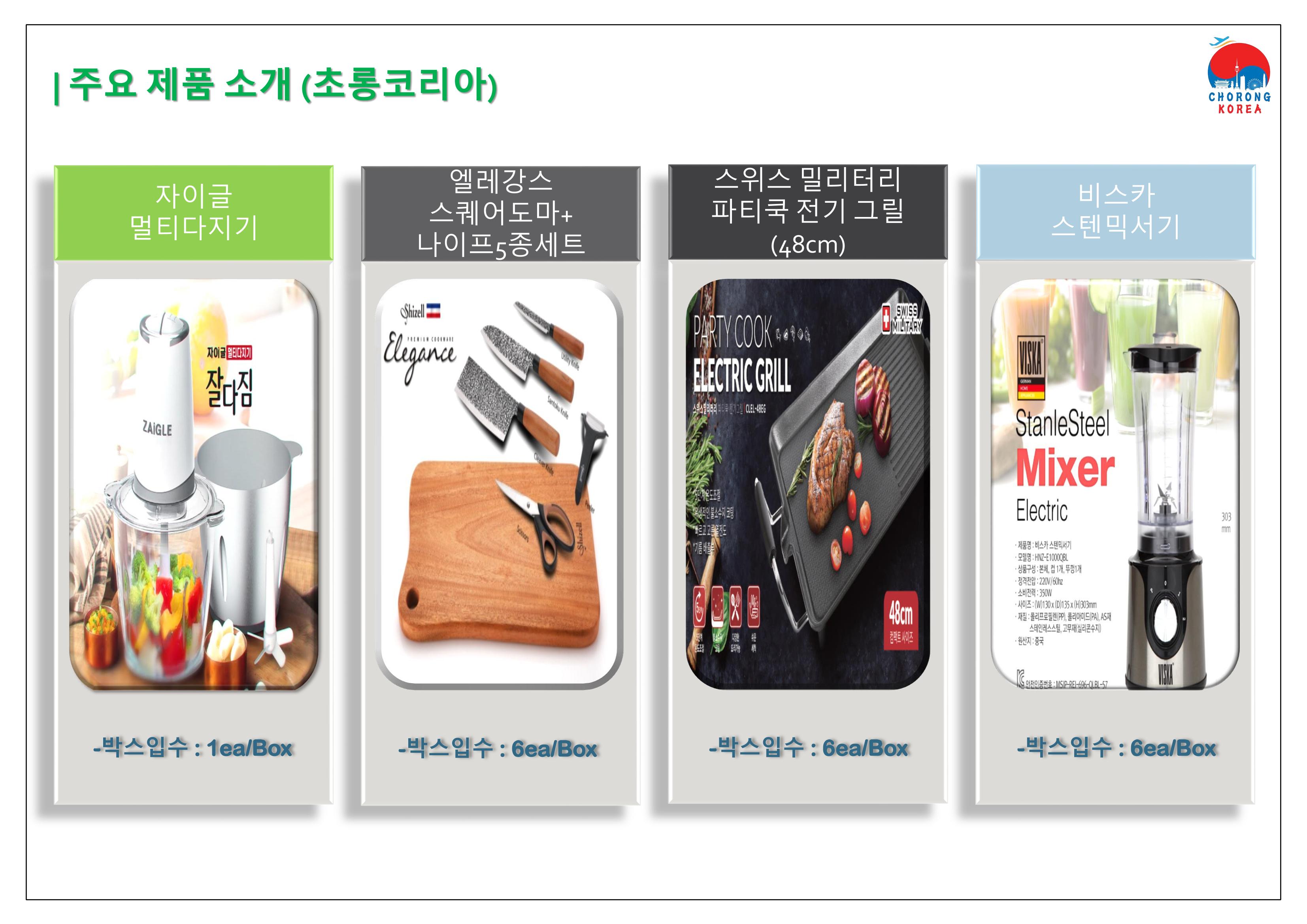 초롱코리아_상품제안서_210621 4페이지