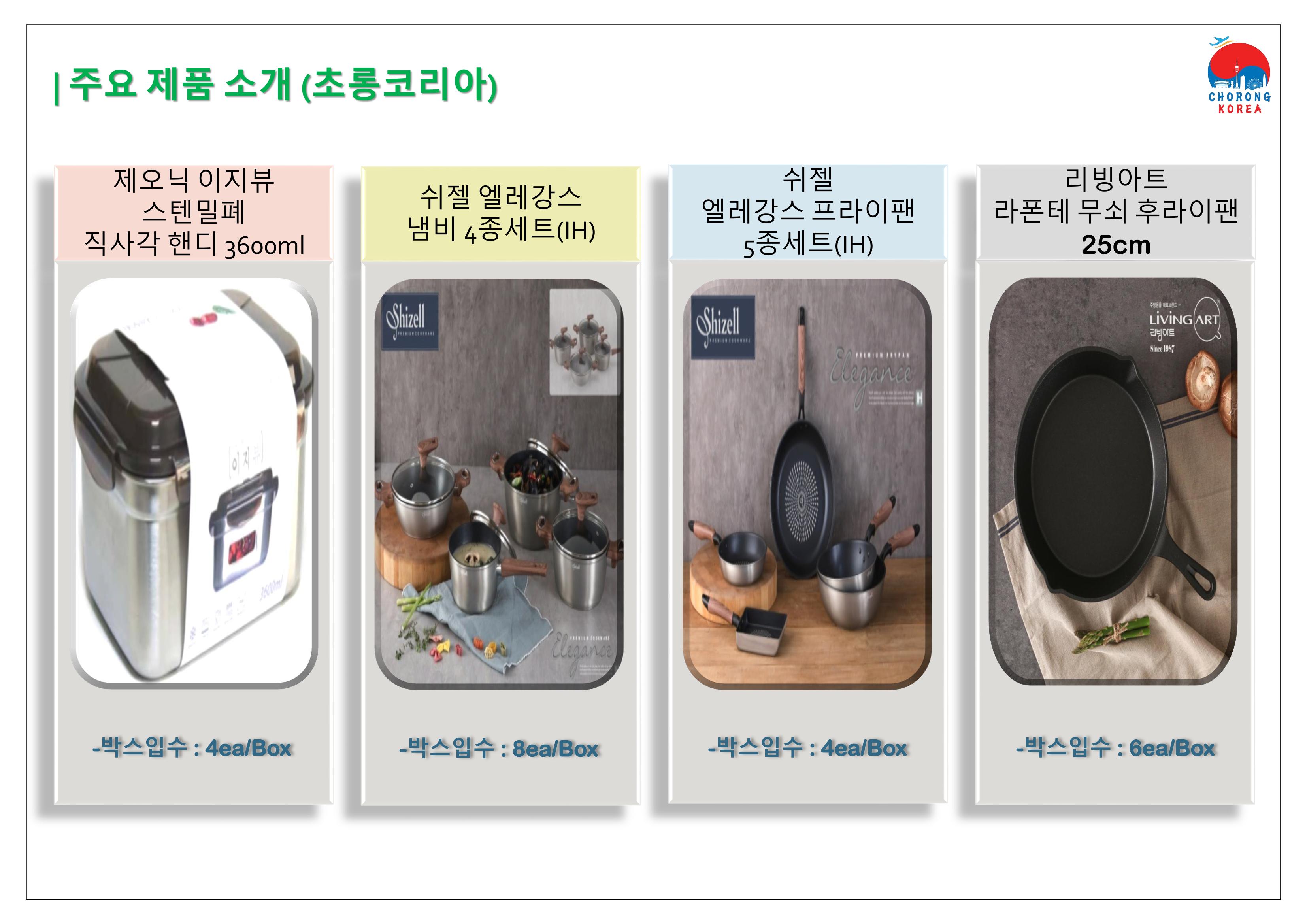 초롱코리아_상품제안서_210621 5페이지
