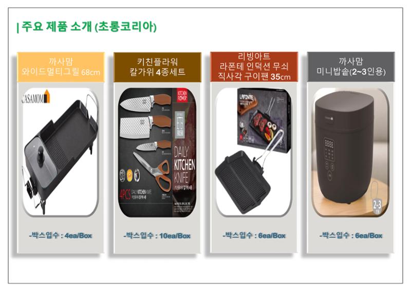 초롱코리아_상품제안서_210621 6페이지