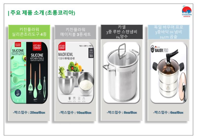 초롱코리아_상품제안서_210621 7페이지
