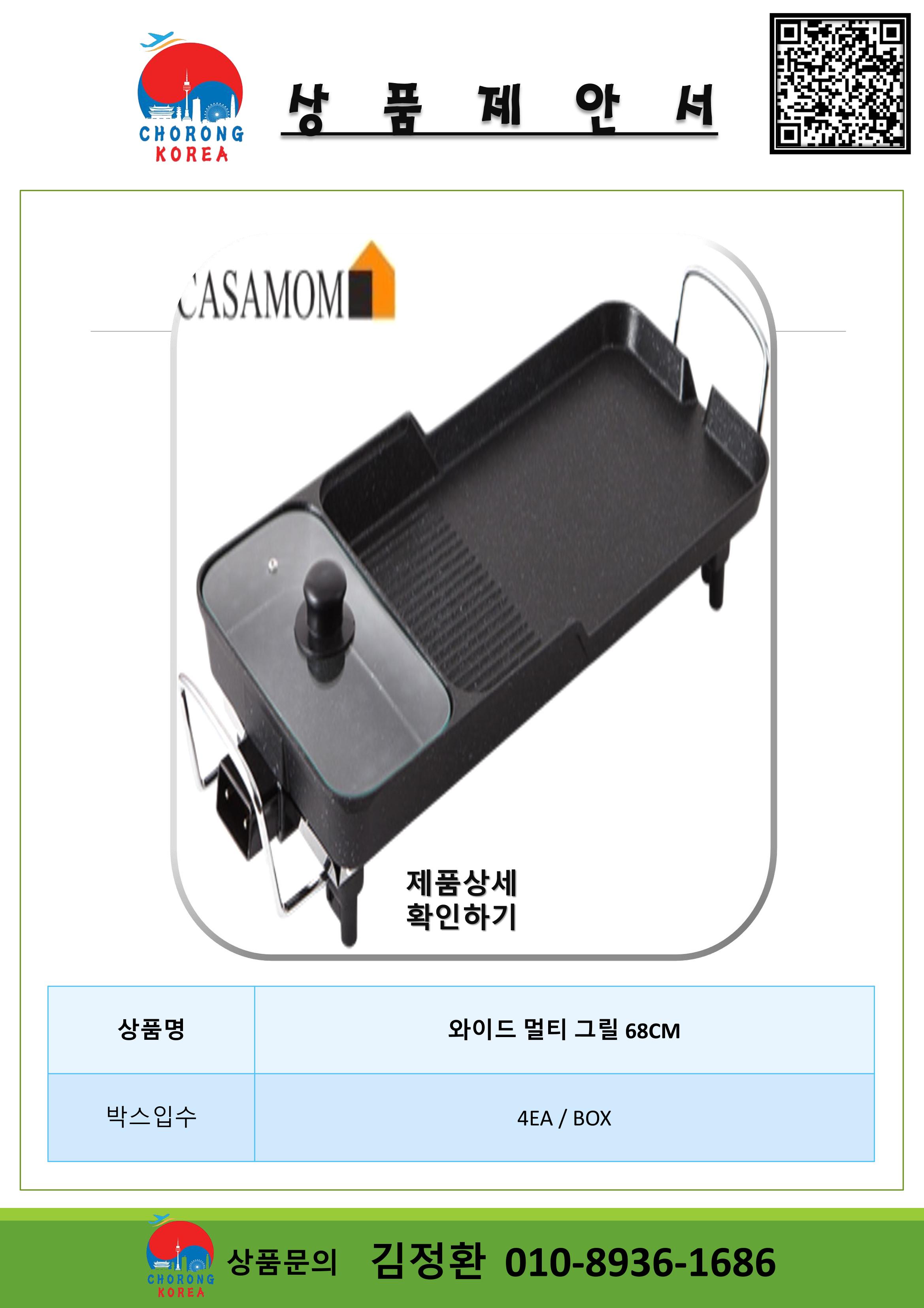 초롱코리아_상품제안서_210622 11페이지