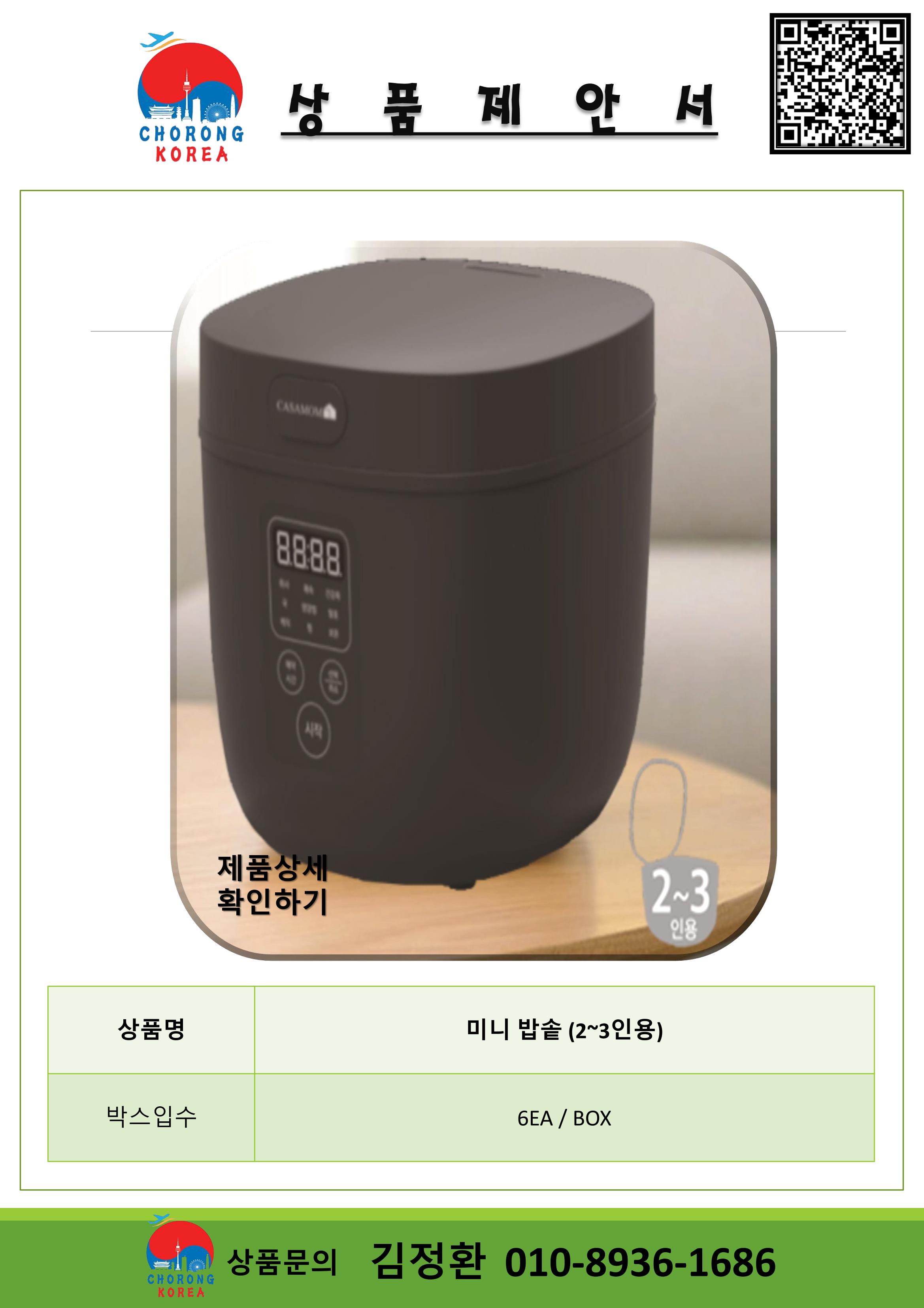 초롱코리아_상품제안서_210622 12페이지