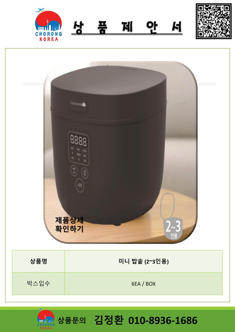 초롱코리아_상품제안서_210622 12페이지