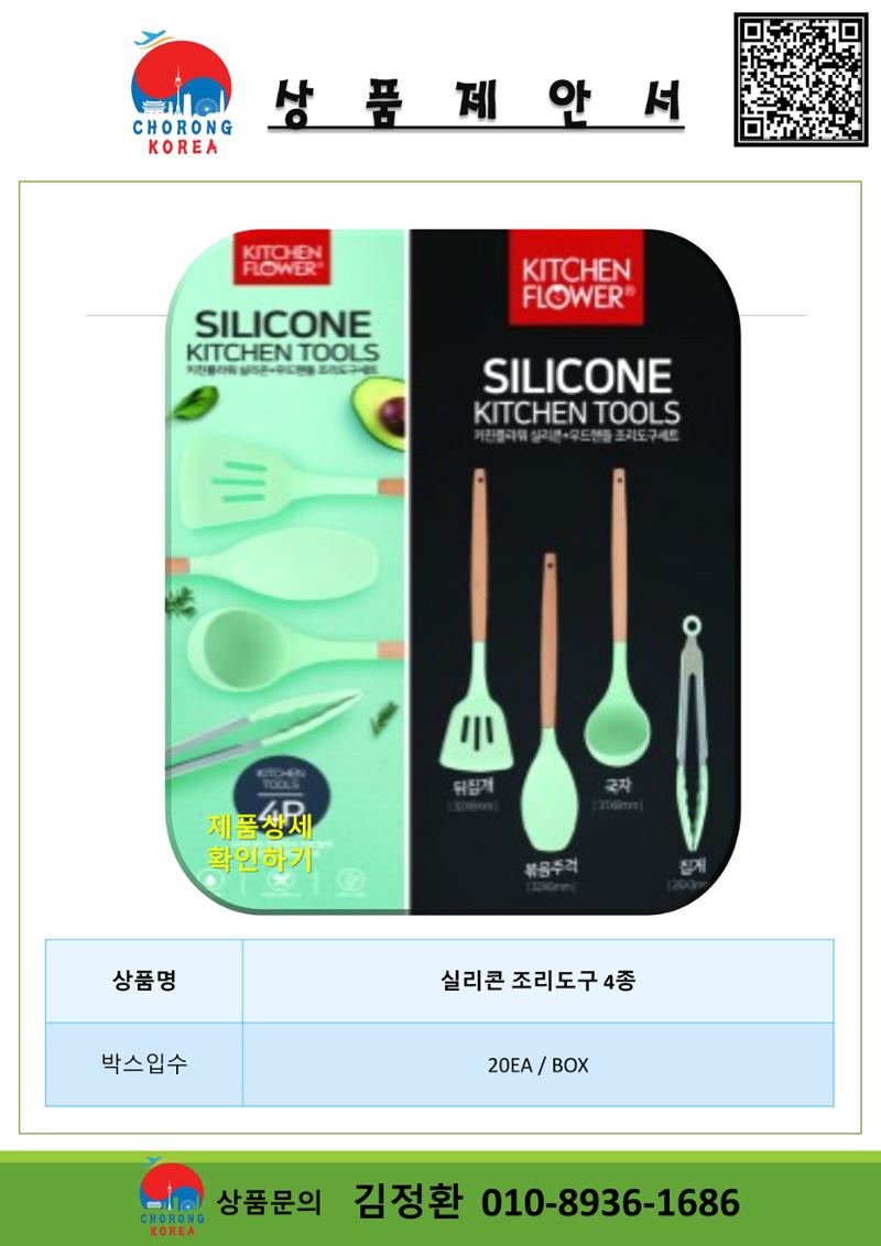 초롱코리아_상품제안서_210622 15페이지