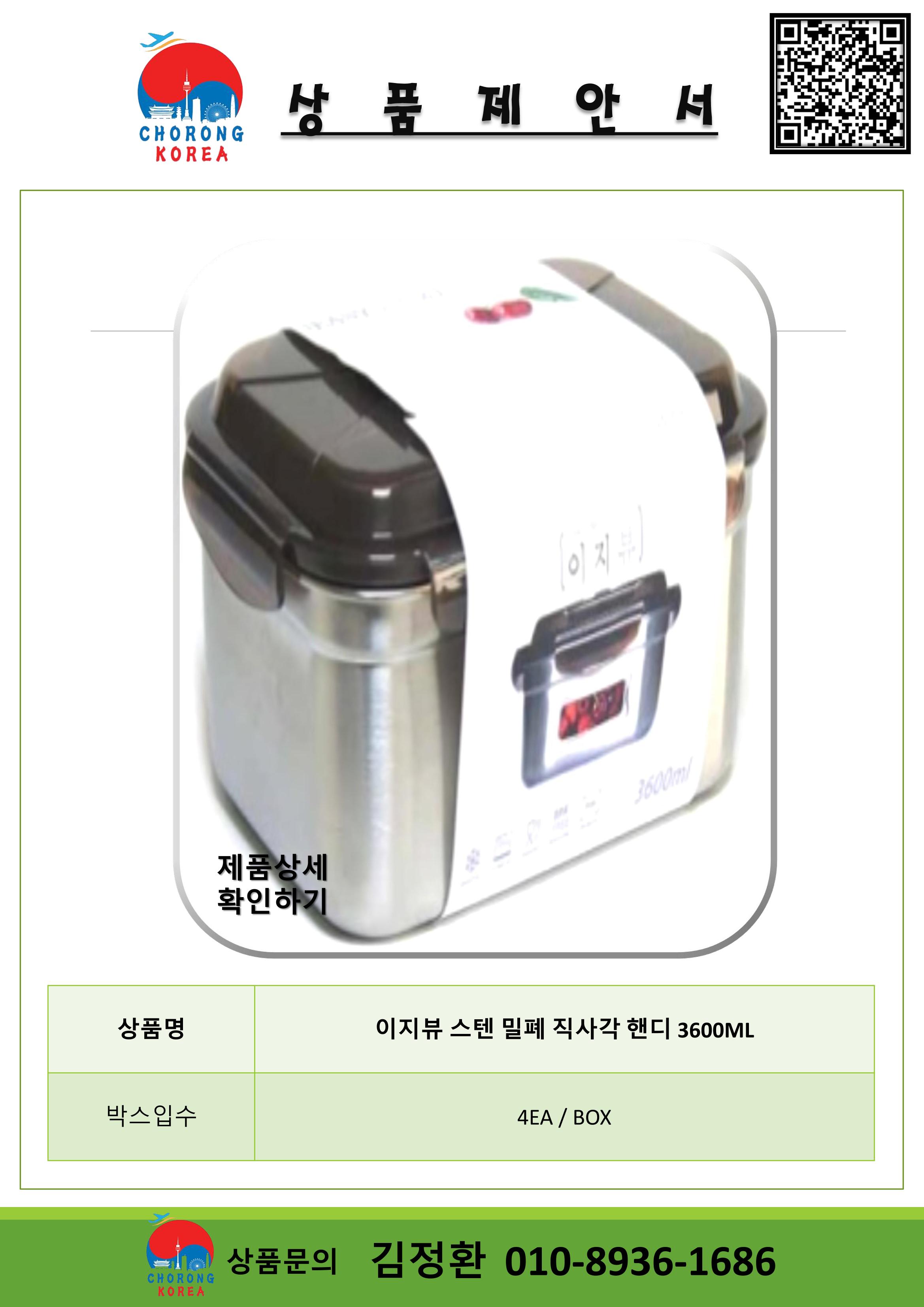 초롱코리아_상품제안서_210622 17페이지