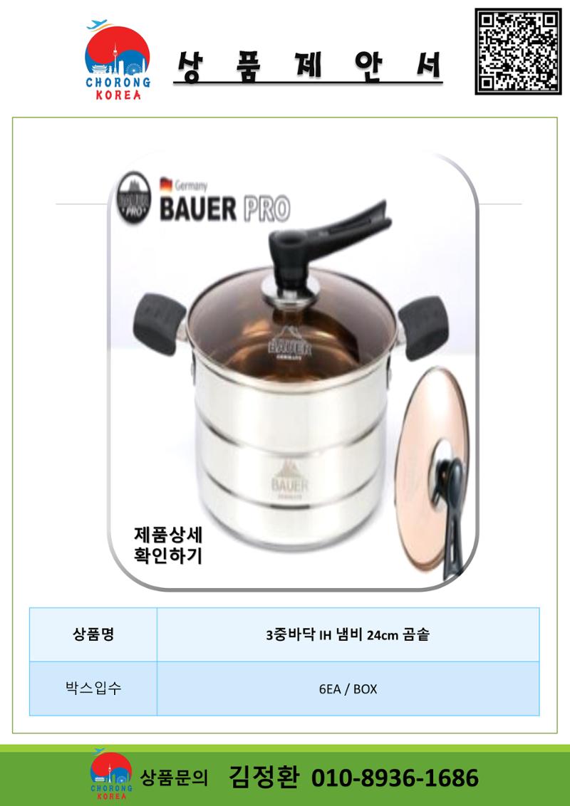 초롱코리아_상품제안서_210622 18페이지