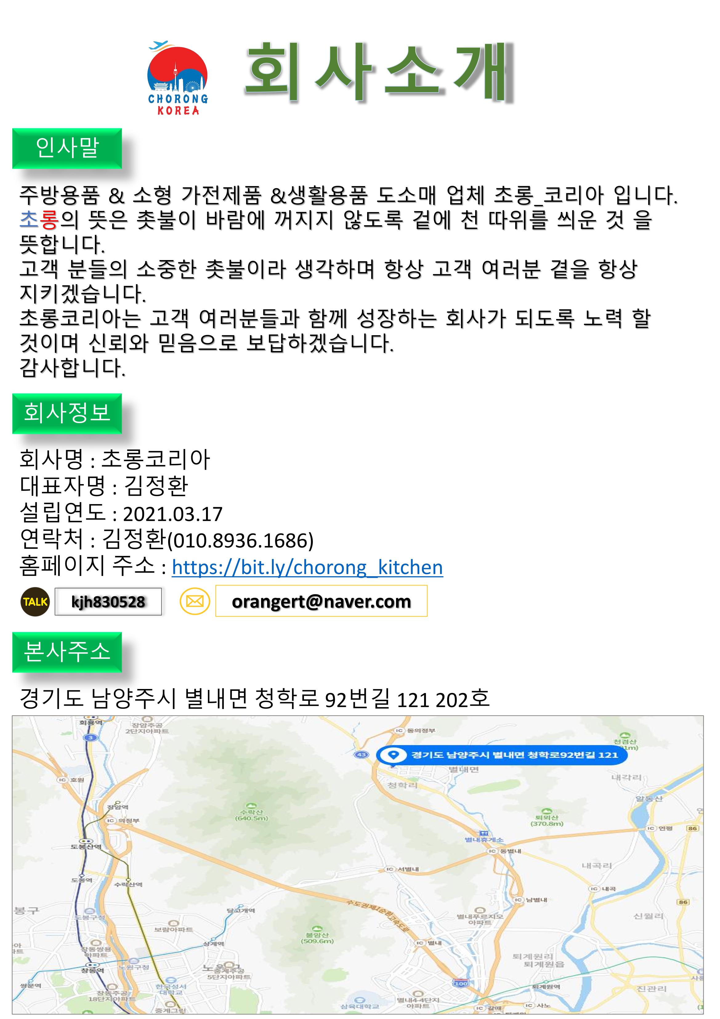 초롱코리아_상품제안서_210622 2페이지