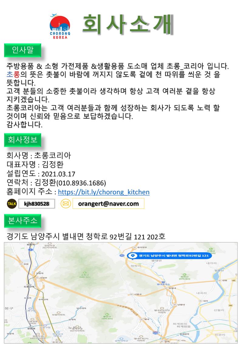 초롱코리아_상품제안서_210622 2페이지