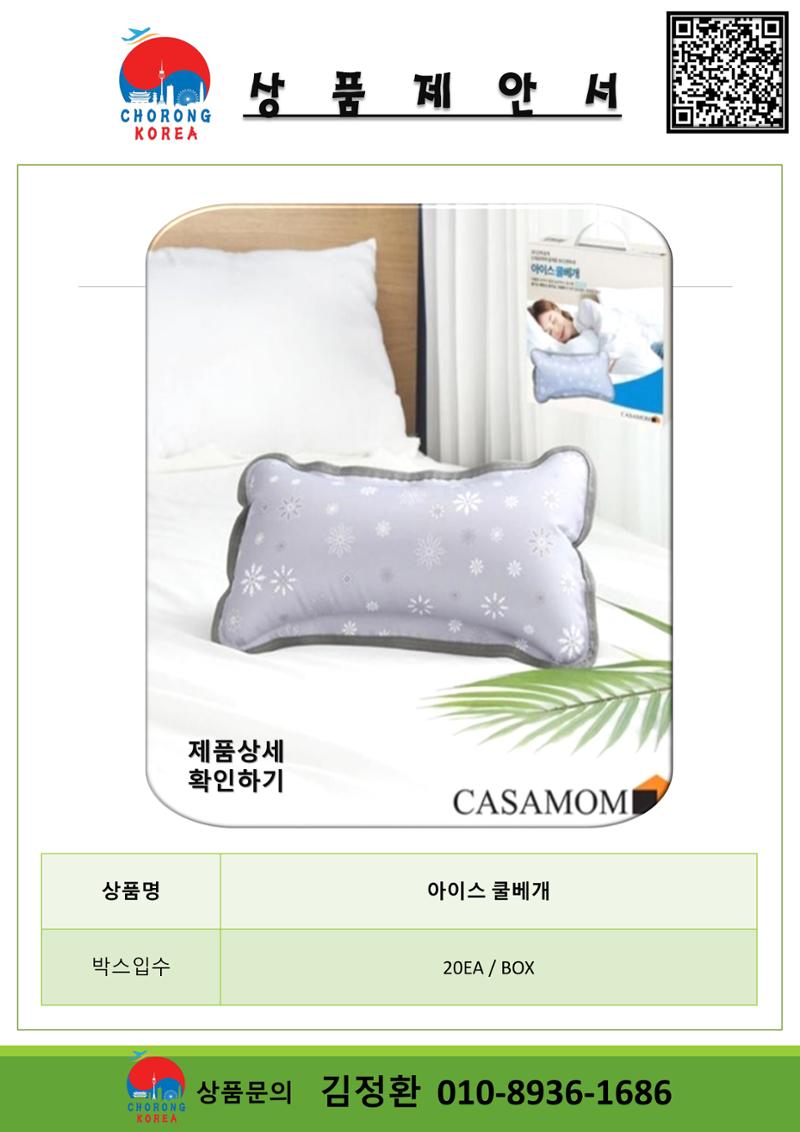 초롱코리아_상품제안서_210622 4페이지