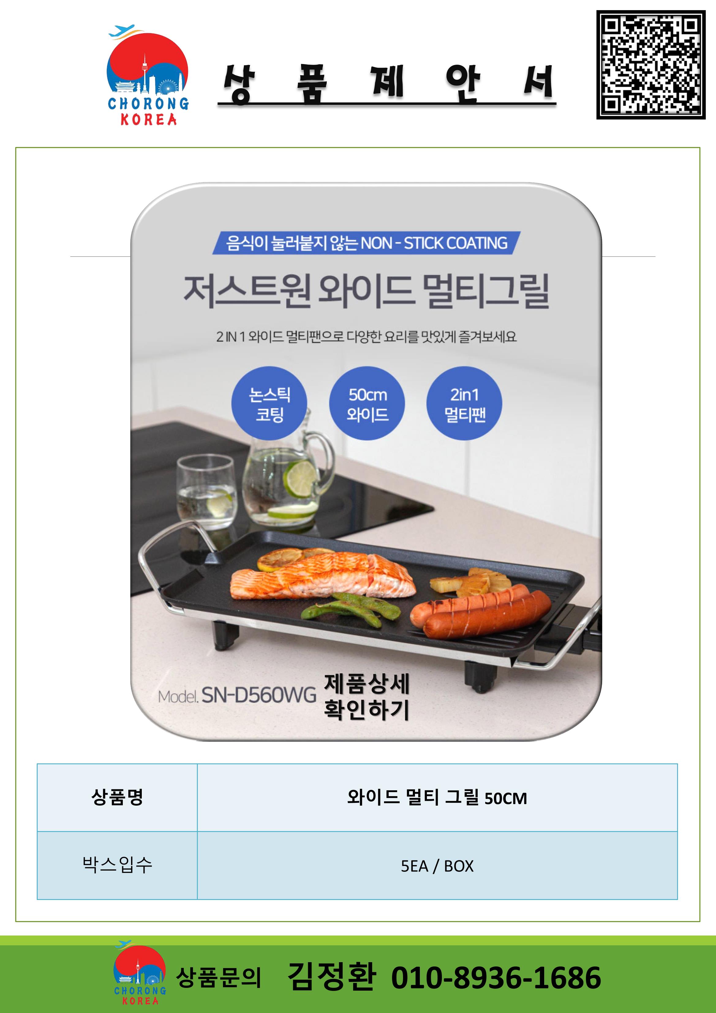 초롱코리아_상품제안서_210622 5페이지