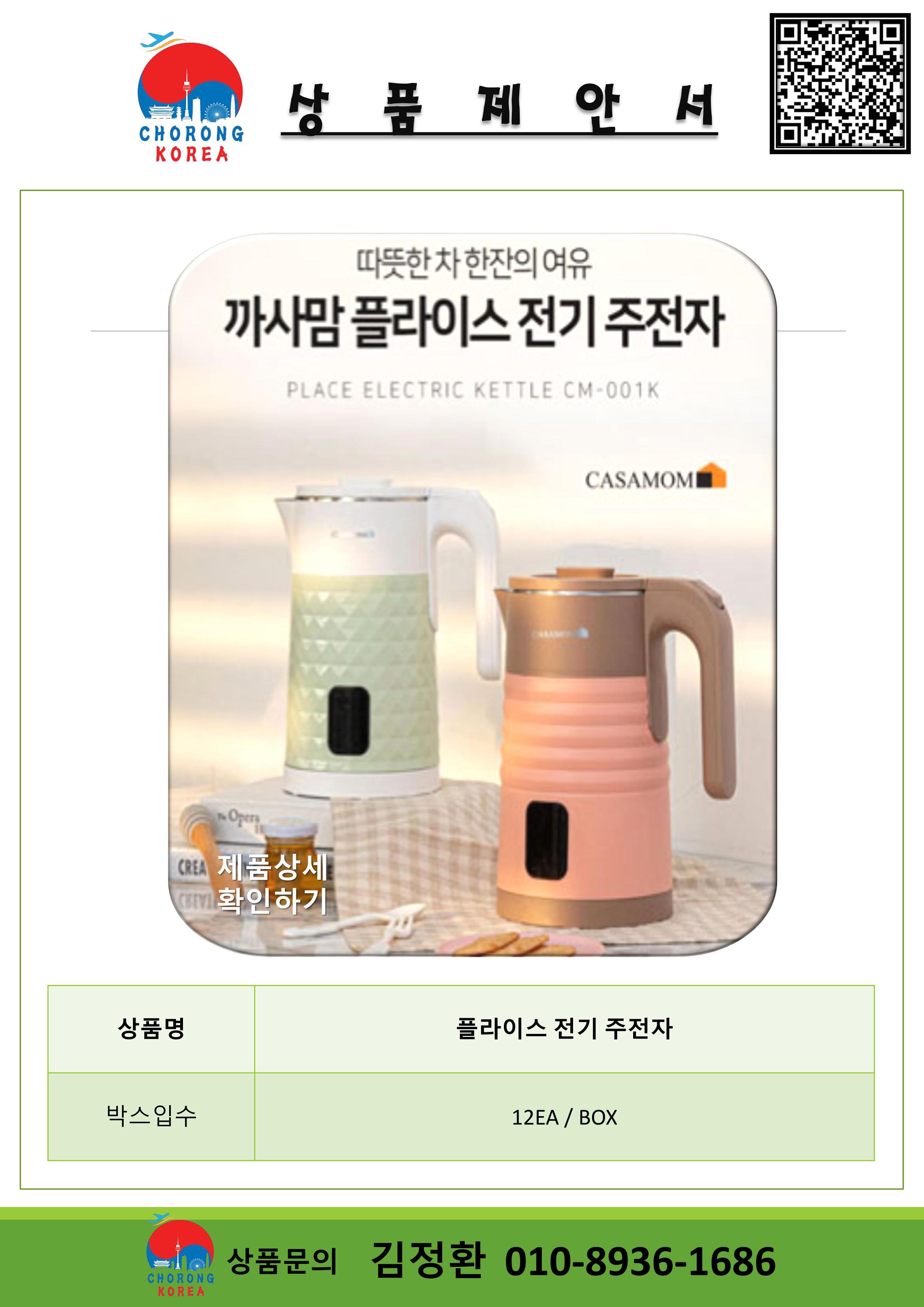 초롱코리아_상품제안서_210622 6페이지