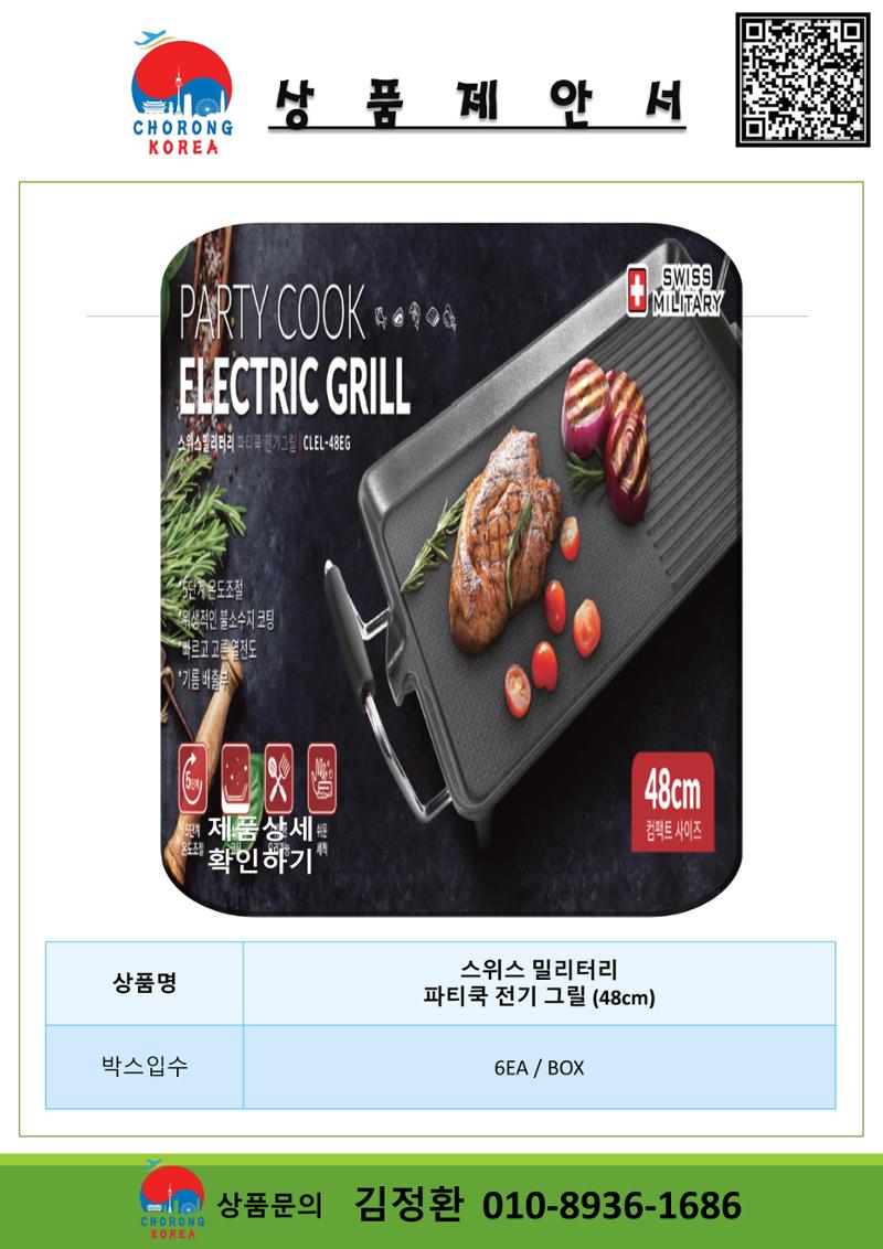 초롱코리아_상품제안서_210622 9페이지