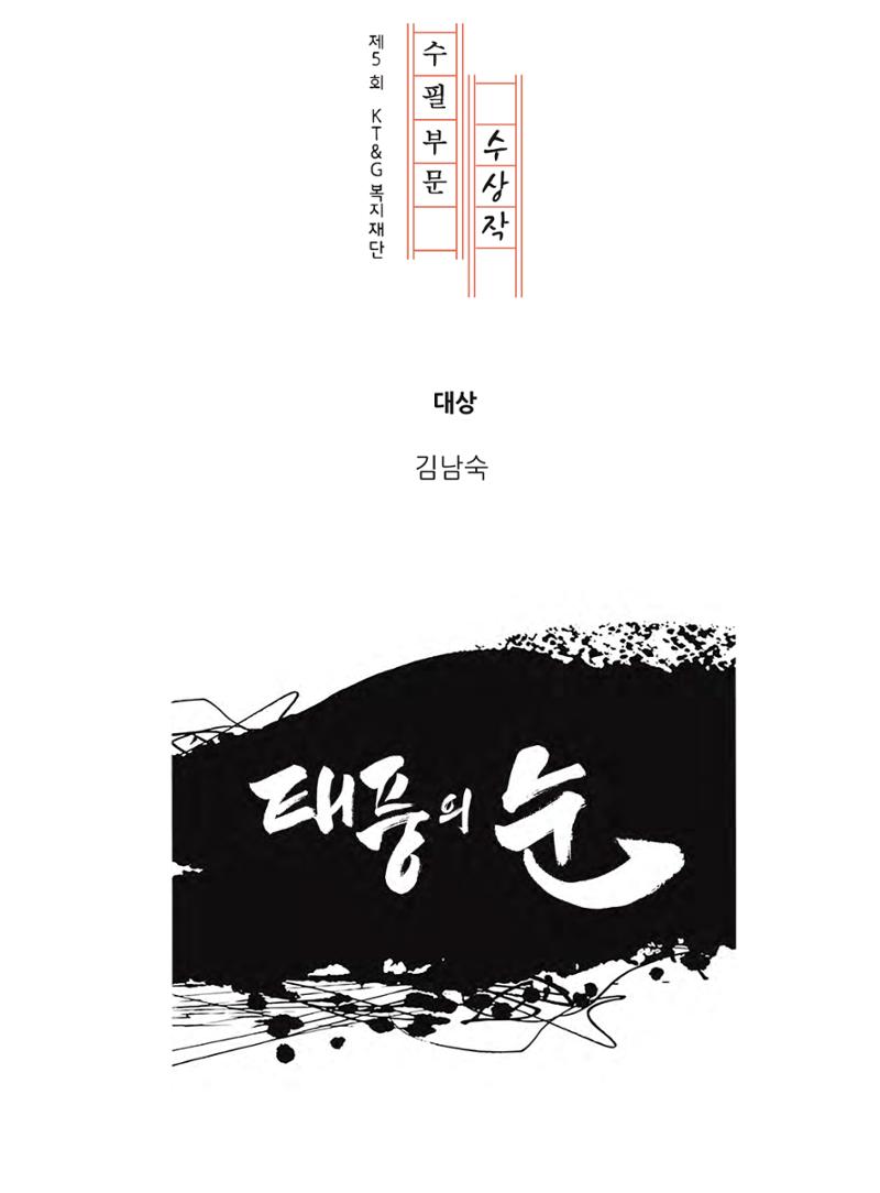 태풍의 눈 1페이지