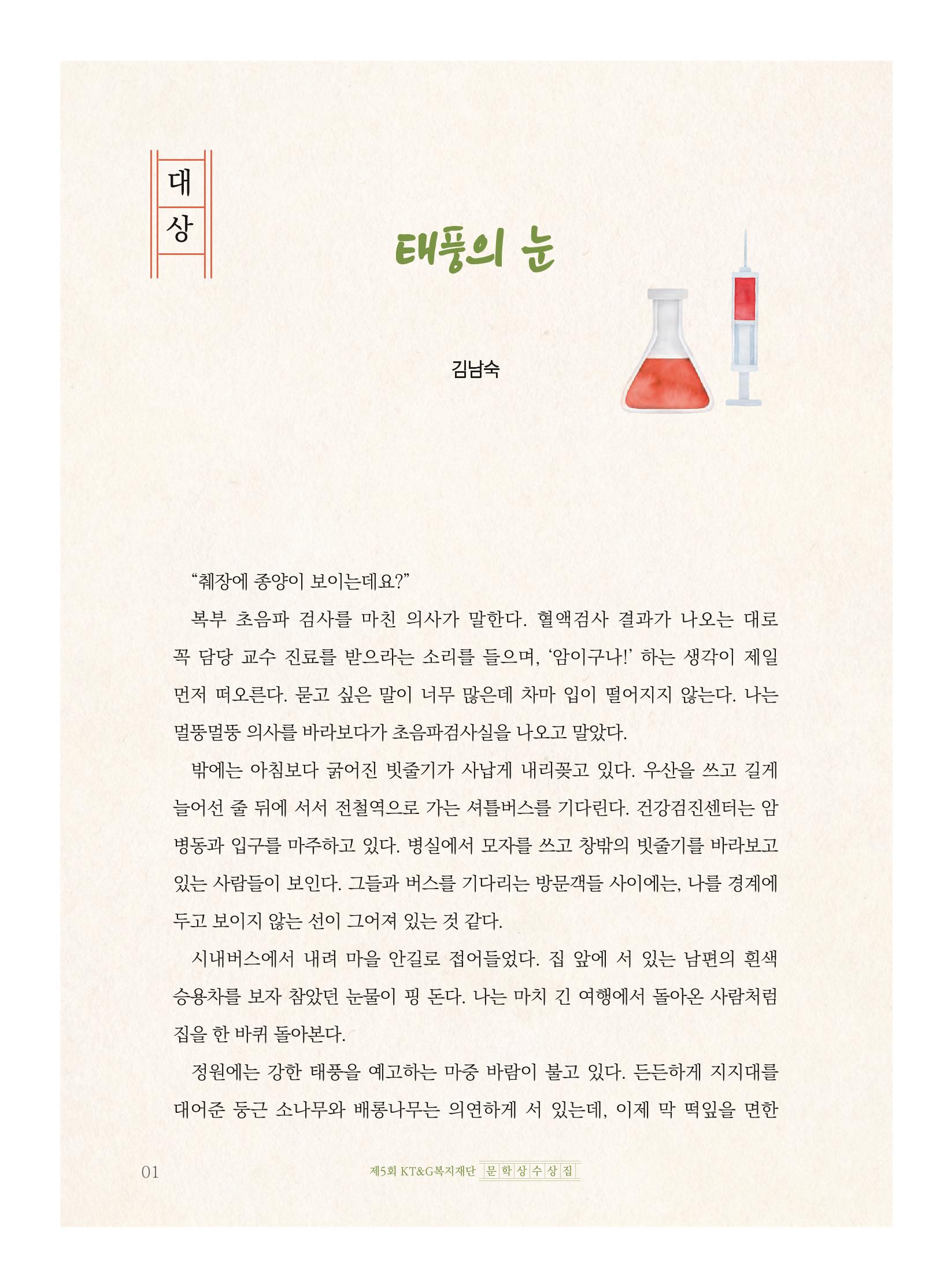 태풍의 눈 2페이지