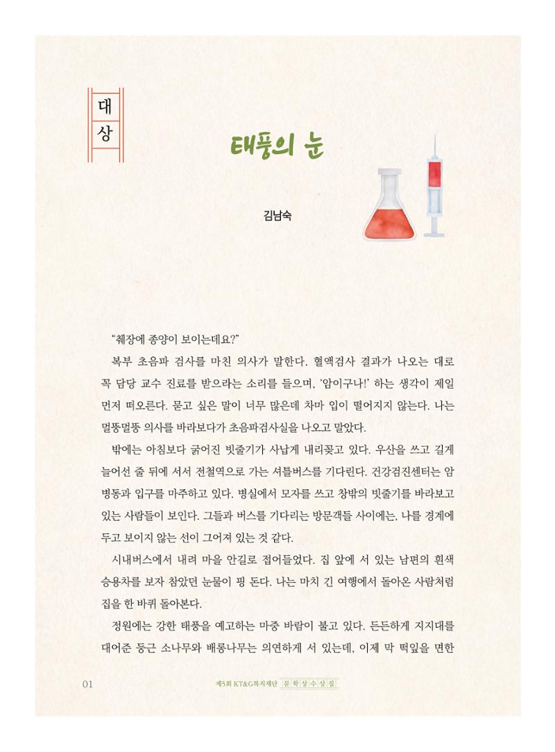 태풍의 눈 2페이지