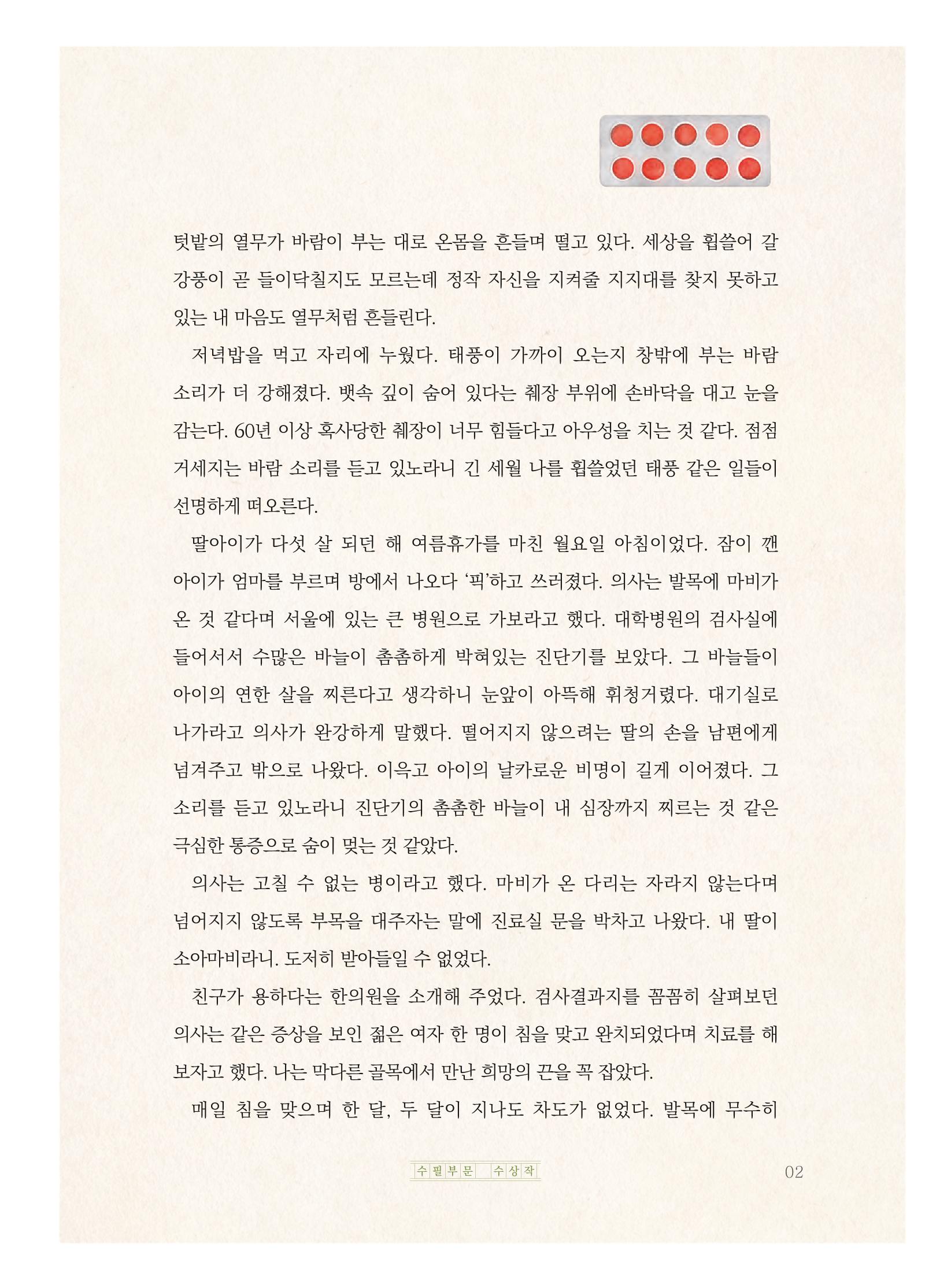 태풍의 눈 3페이지