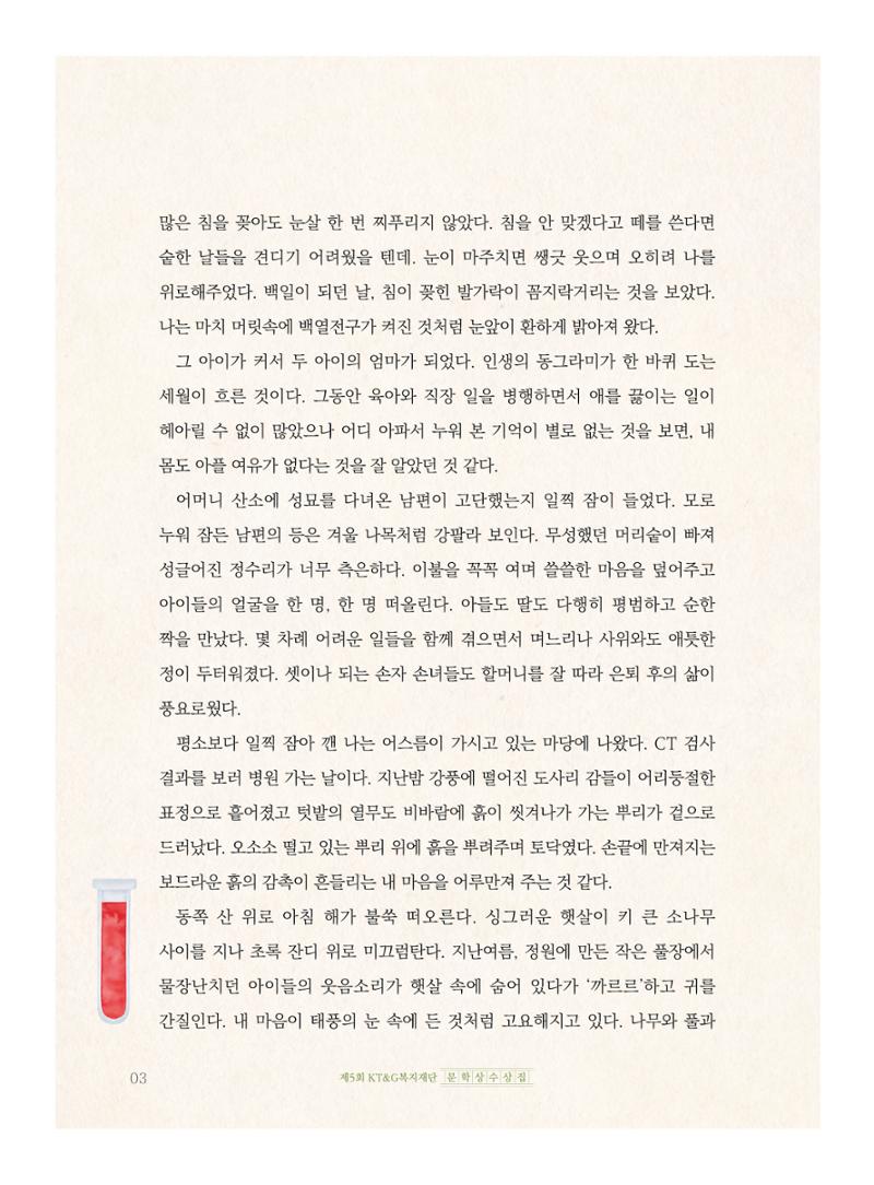 태풍의 눈 4페이지