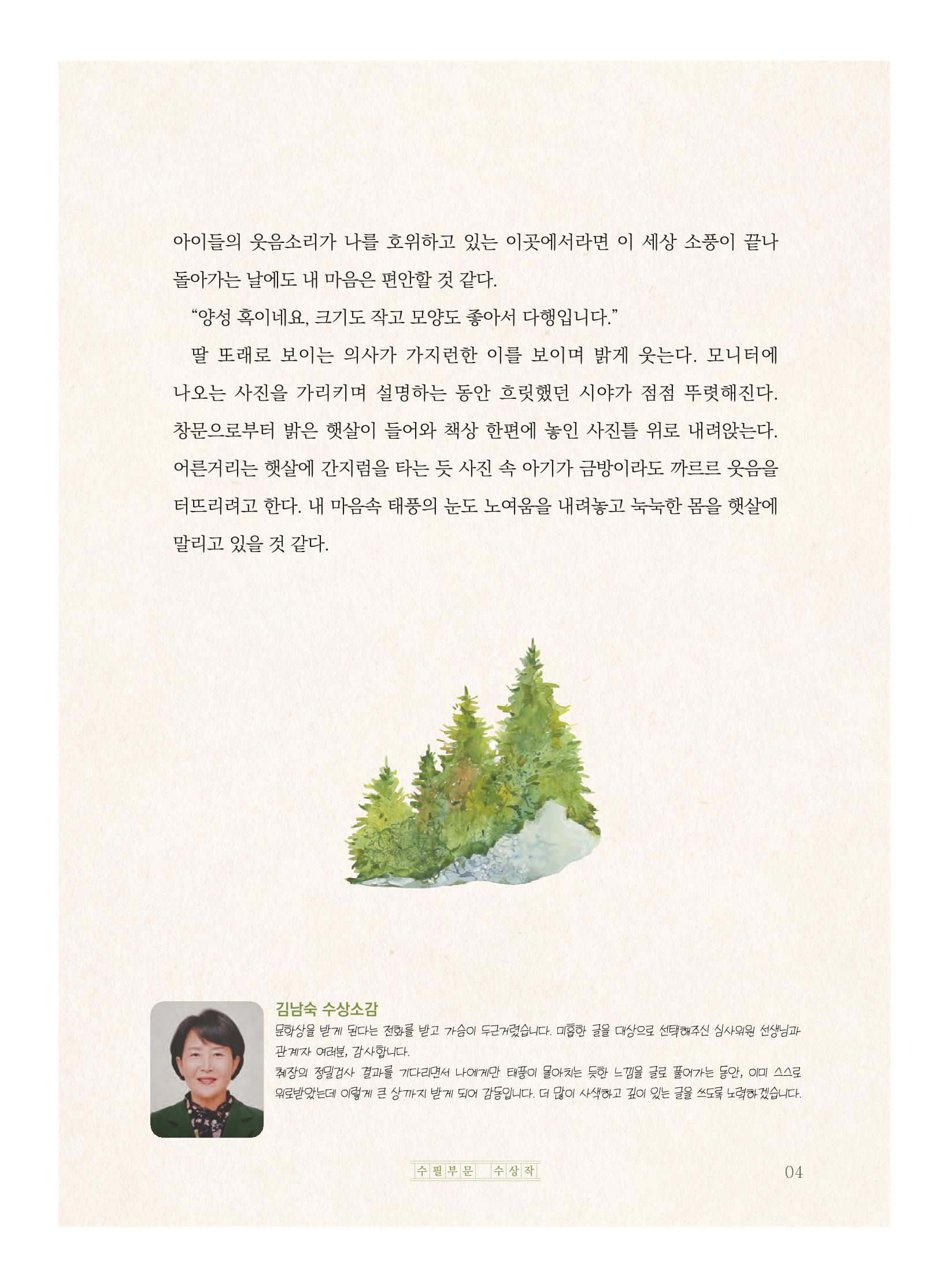 태풍의 눈 5페이지