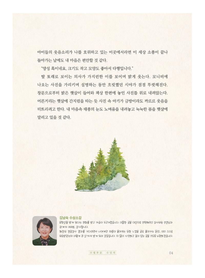 태풍의 눈 5페이지