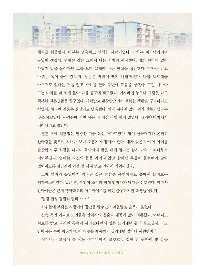 휘파람 소리 4페이지