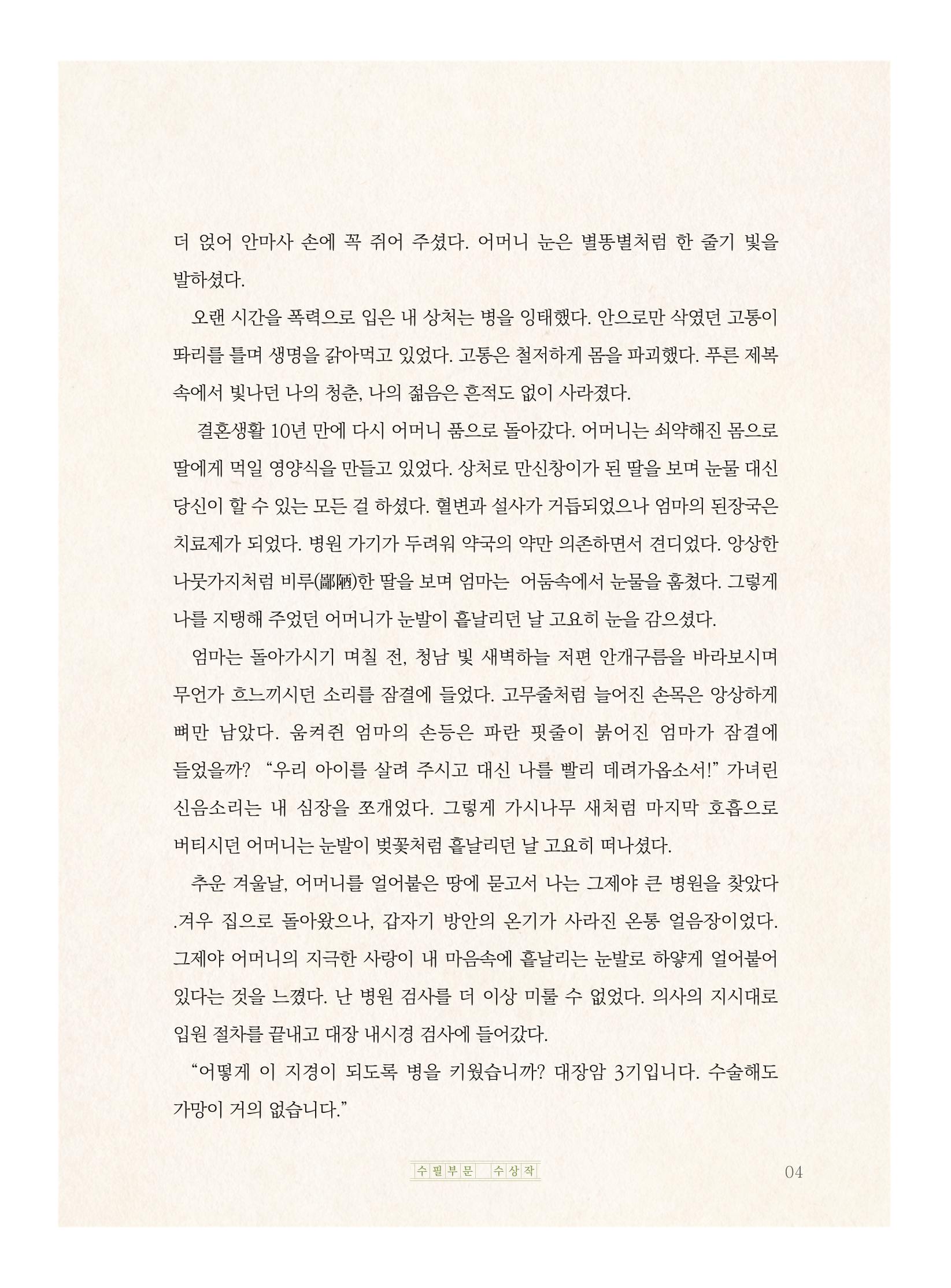 휘파람 소리 5페이지