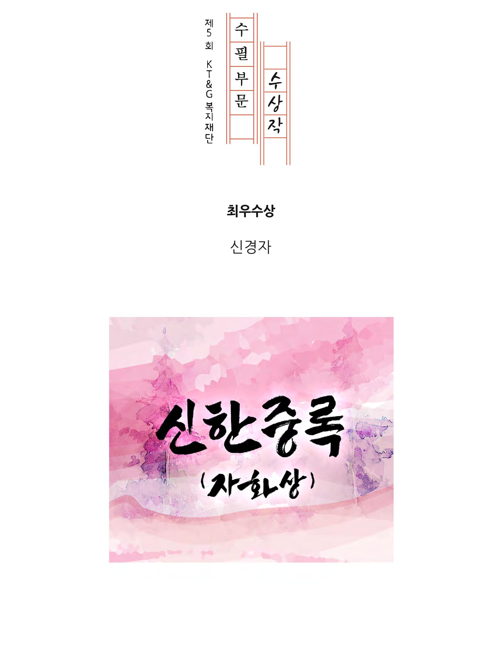 신한중록(자화상) 1페이지