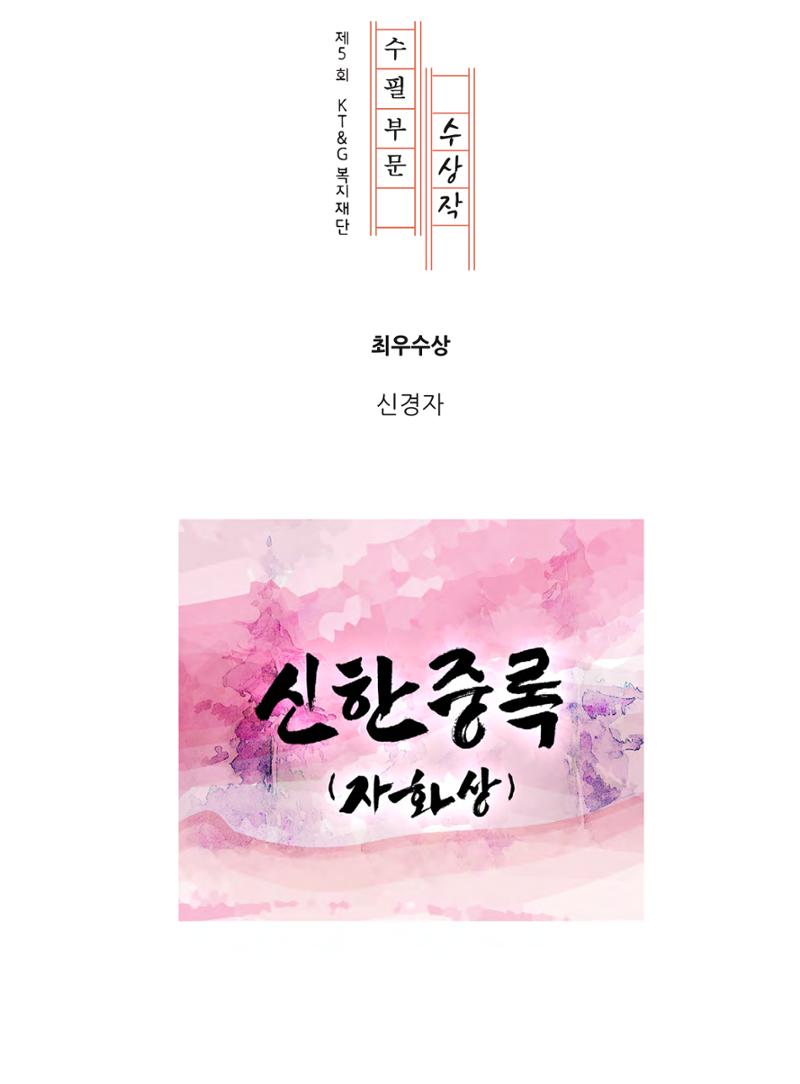 신한중록(자화상) 1페이지