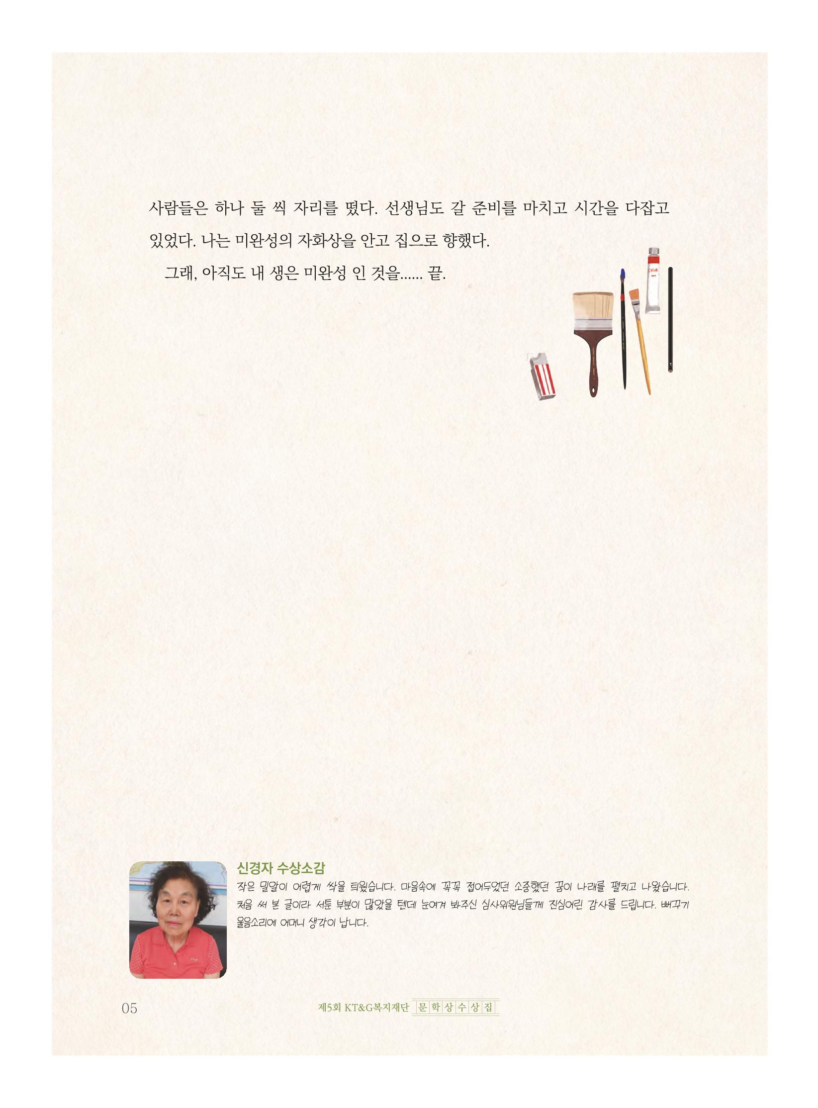 신한중록(자화상) 6페이지