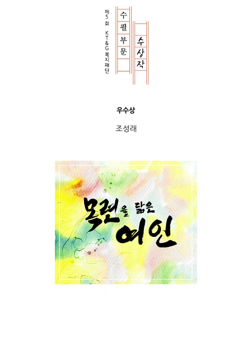목련을 닮은 여인 1페이지