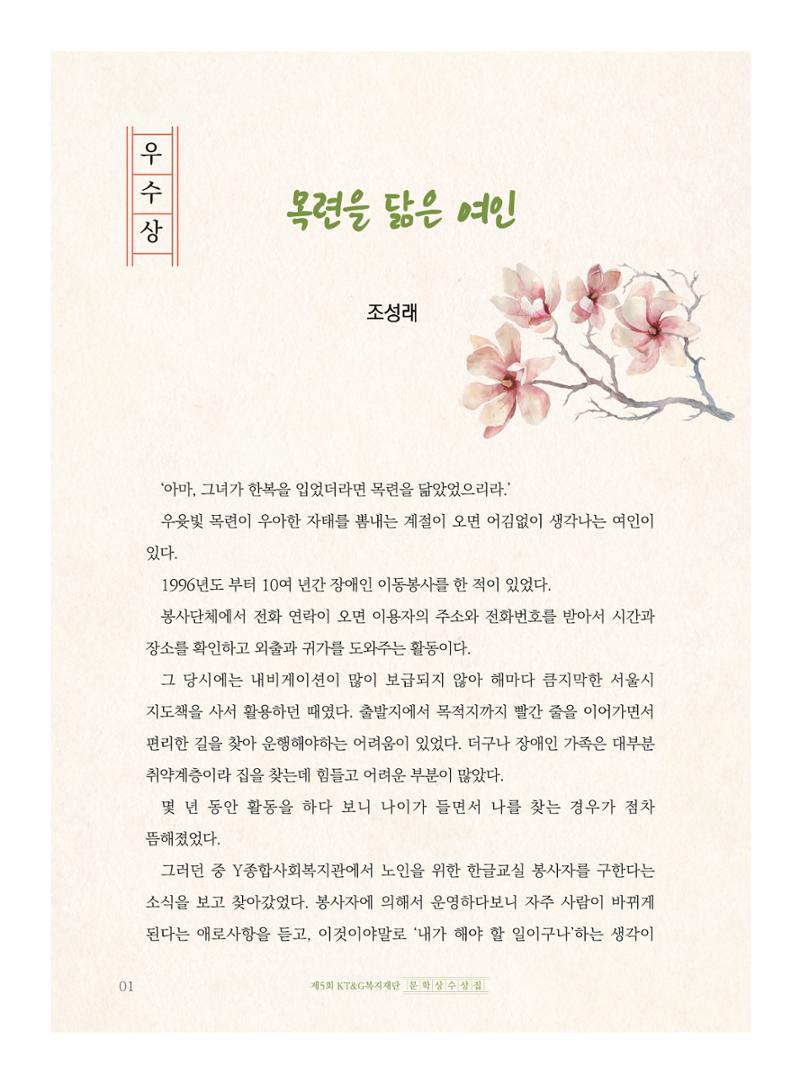 목련을 닮은 여인 2페이지