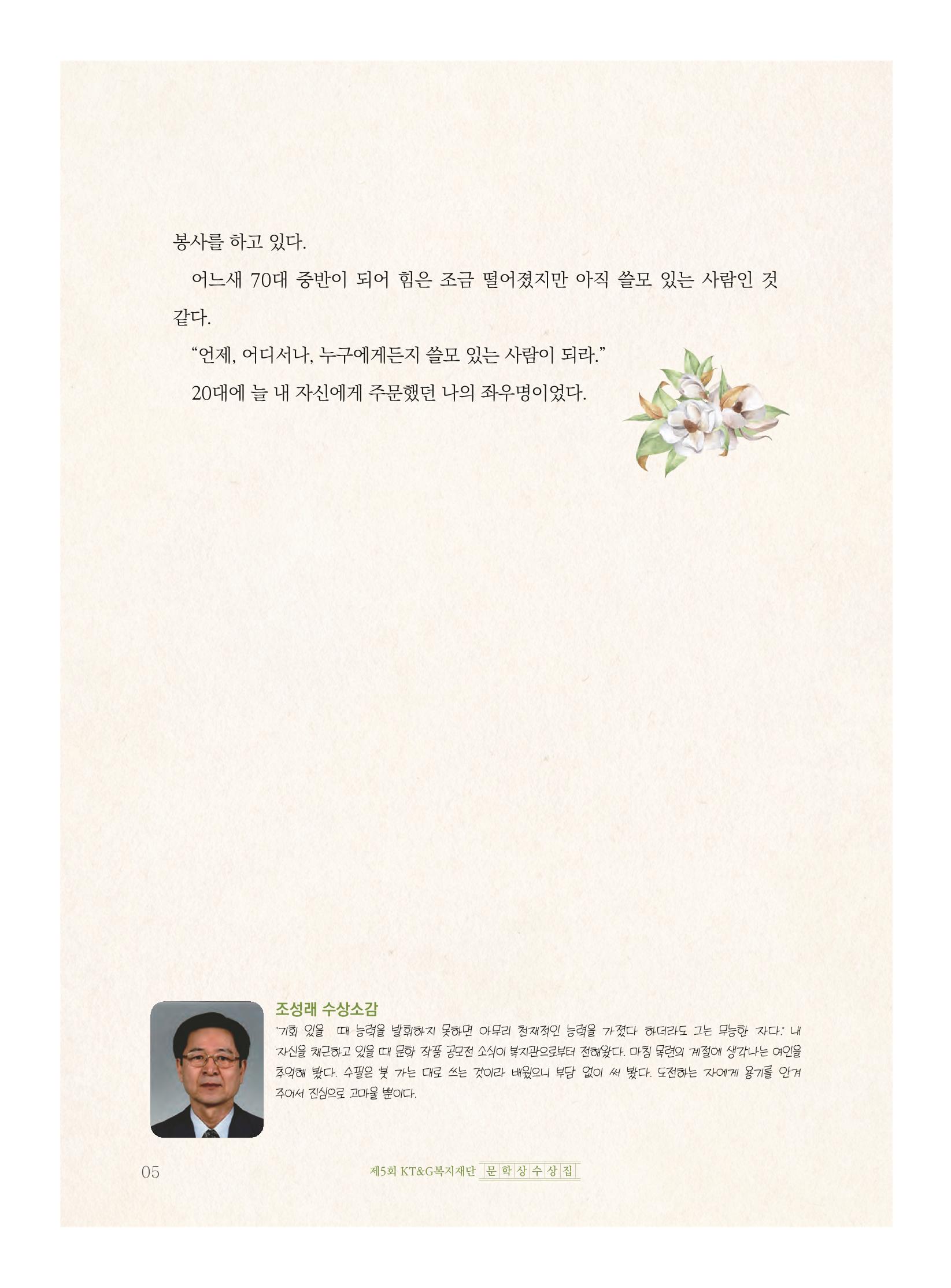 목련을 닮은 여인 6페이지