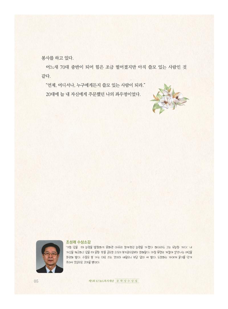 목련을 닮은 여인 6페이지
