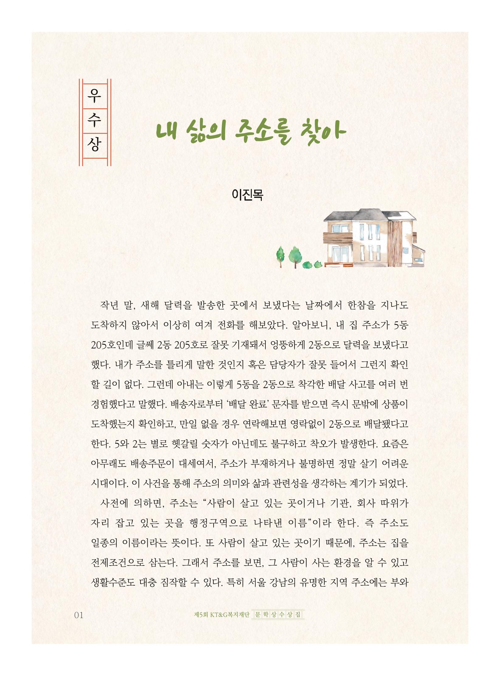 내 삶의 주소를 찾아 2페이지