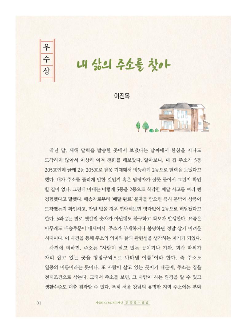 내 삶의 주소를 찾아 2페이지