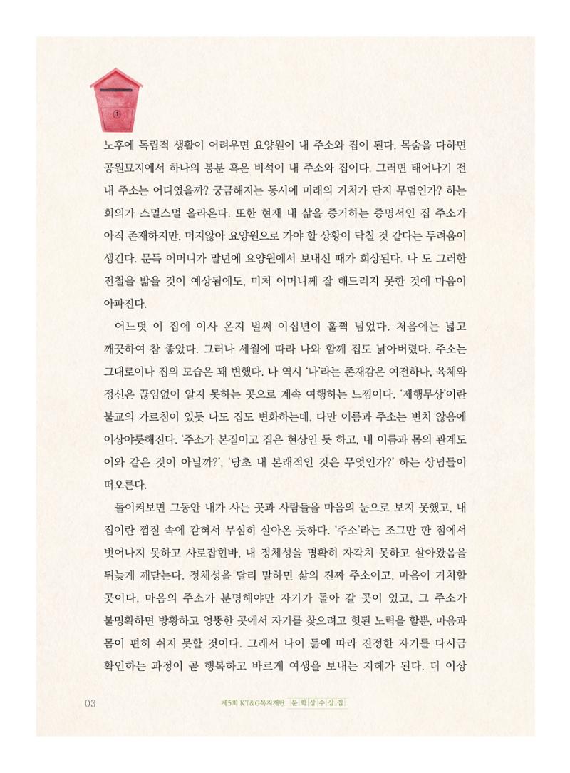 내 삶의 주소를 찾아 4페이지