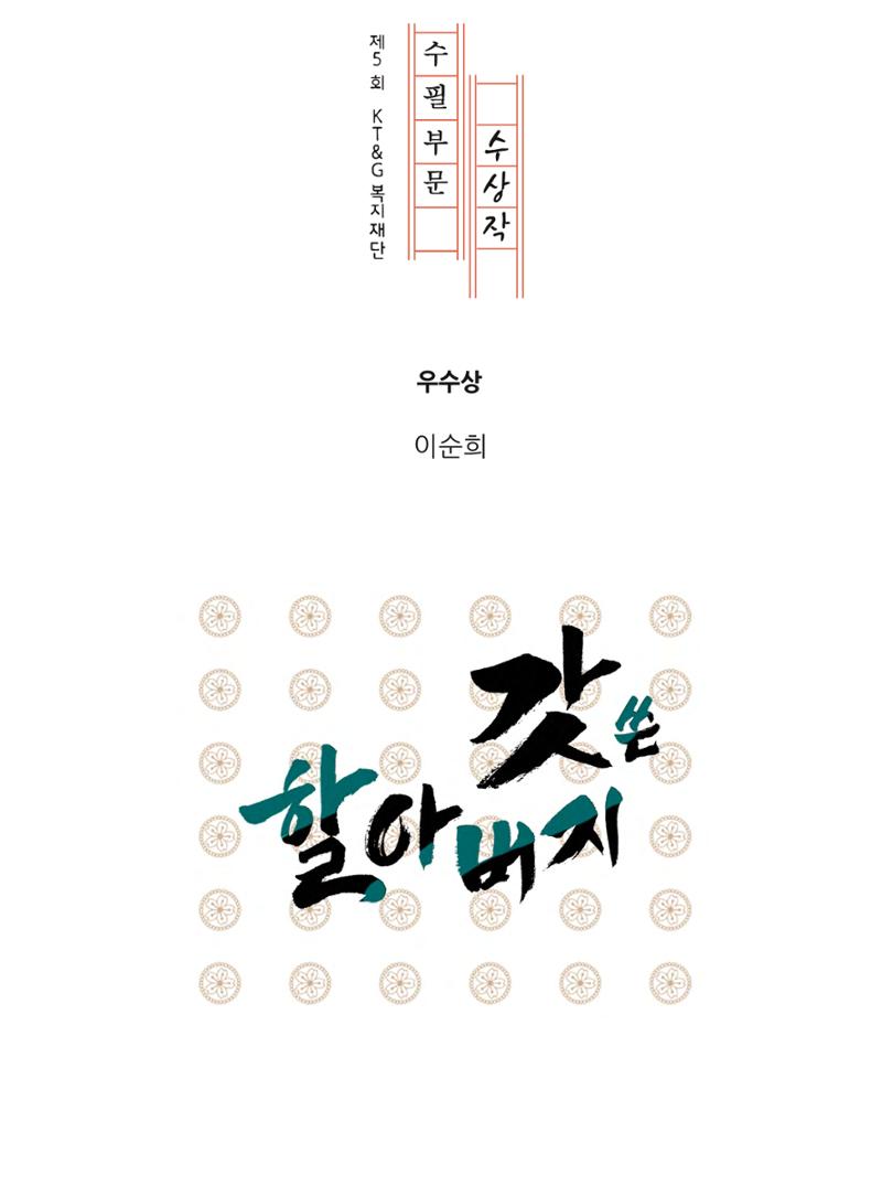 갓 쓴 할아버지 1페이지