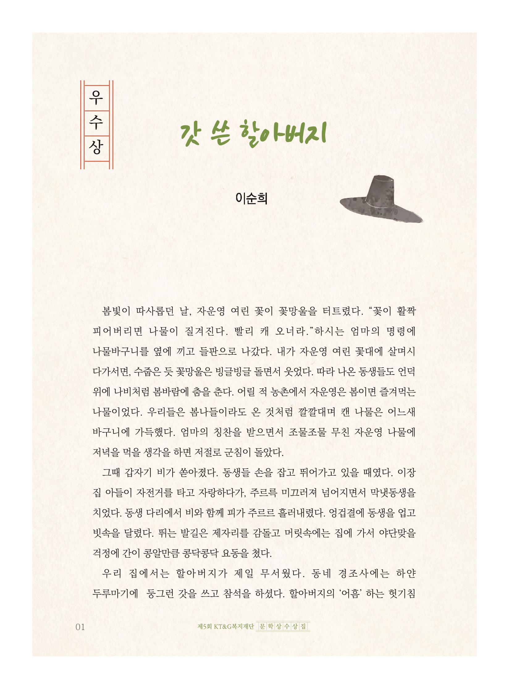 갓 쓴 할아버지 2페이지
