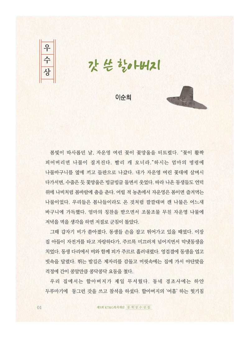 갓 쓴 할아버지 2페이지