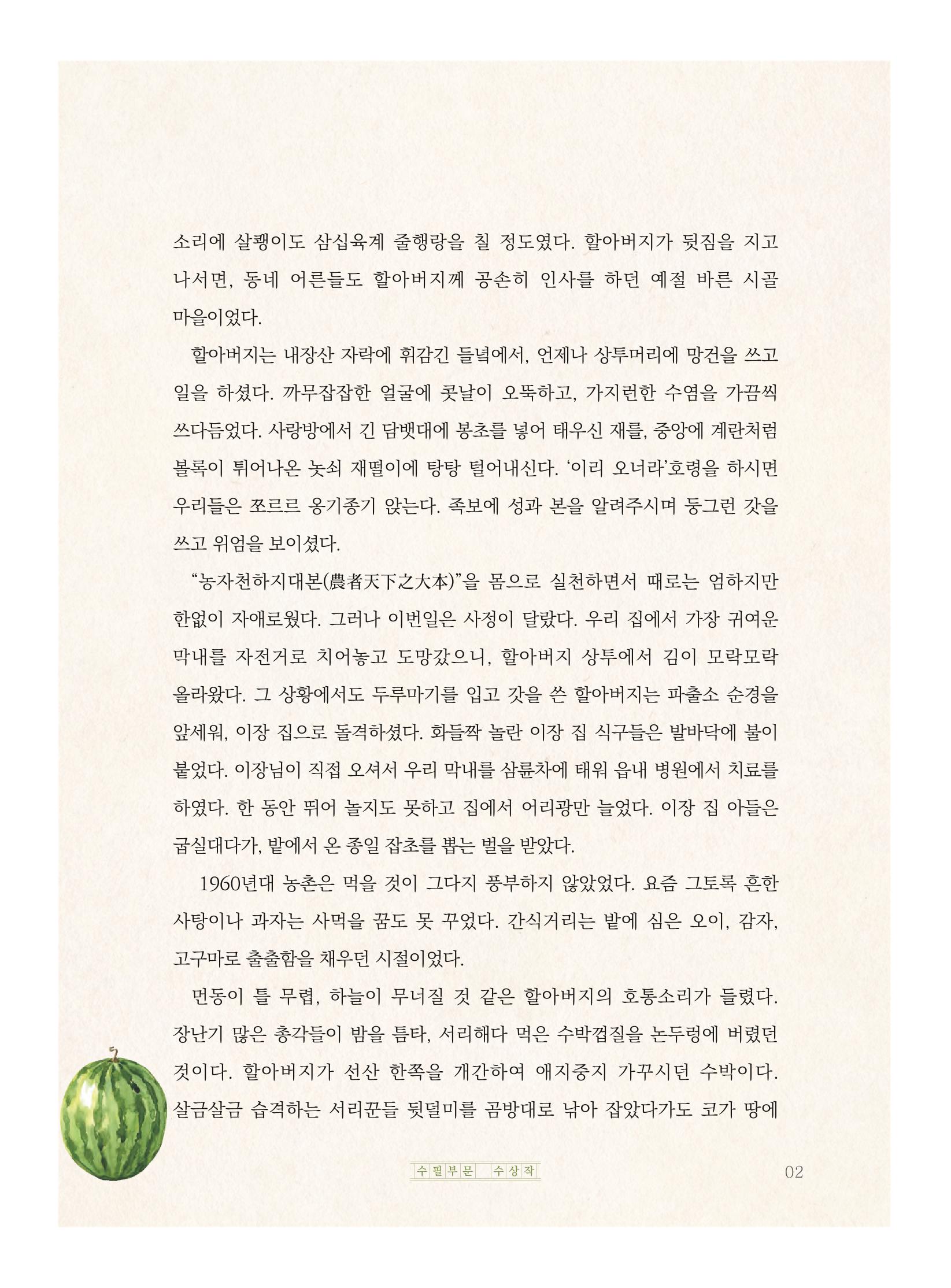 갓 쓴 할아버지 3페이지