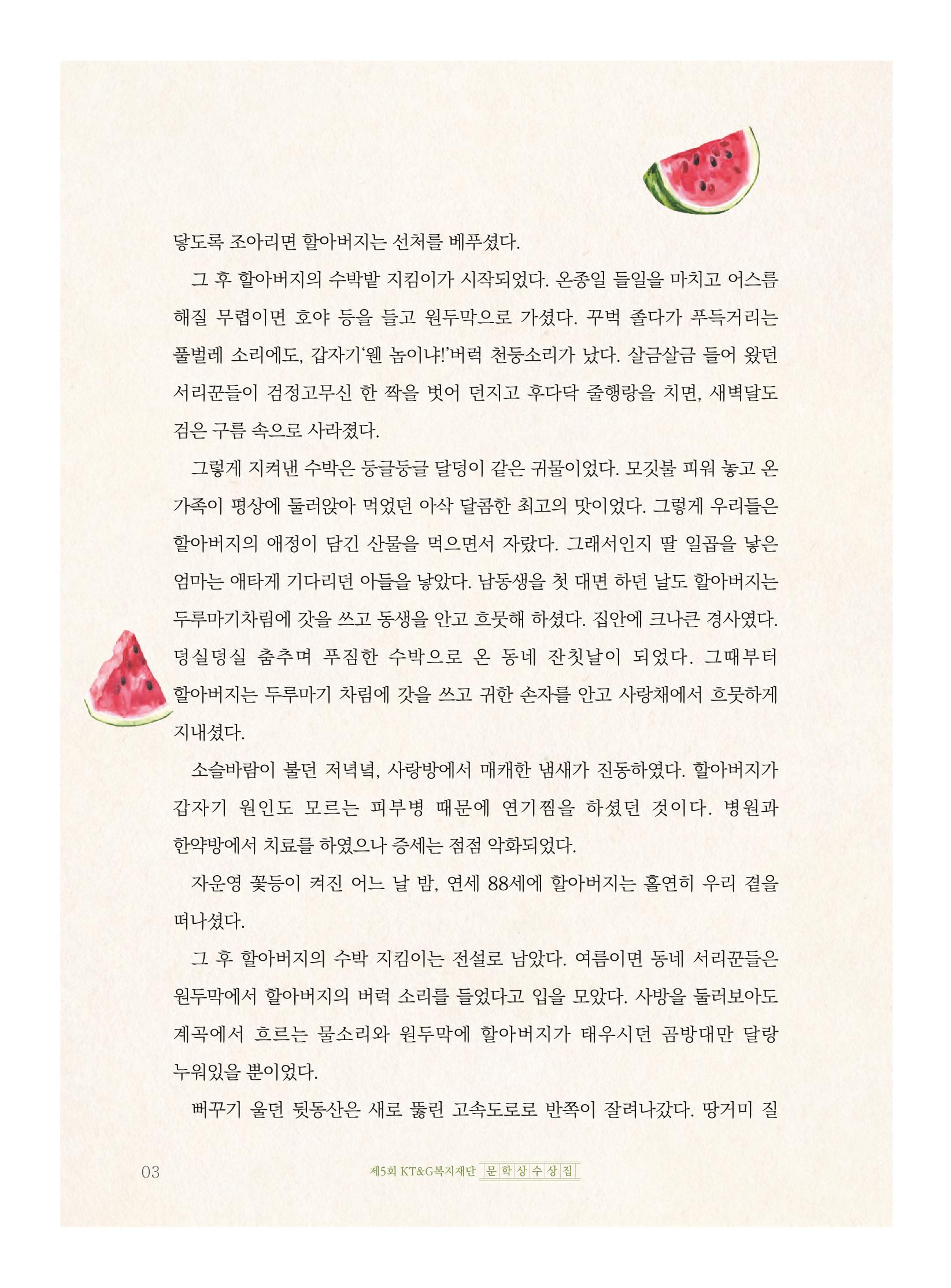 갓 쓴 할아버지 4페이지