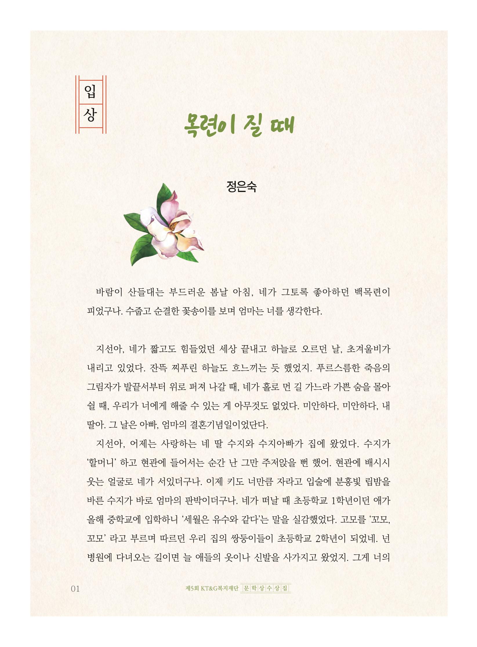 목련이 질 때 2페이지
