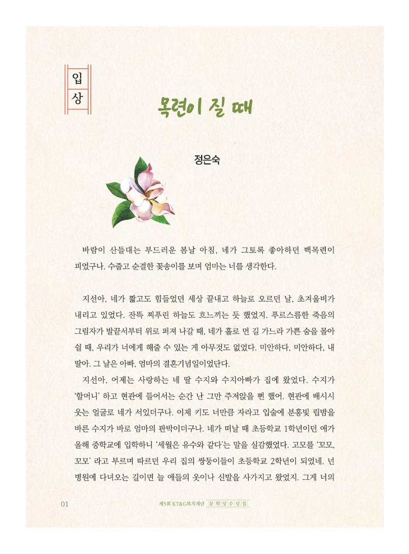 목련이 질 때 2페이지
