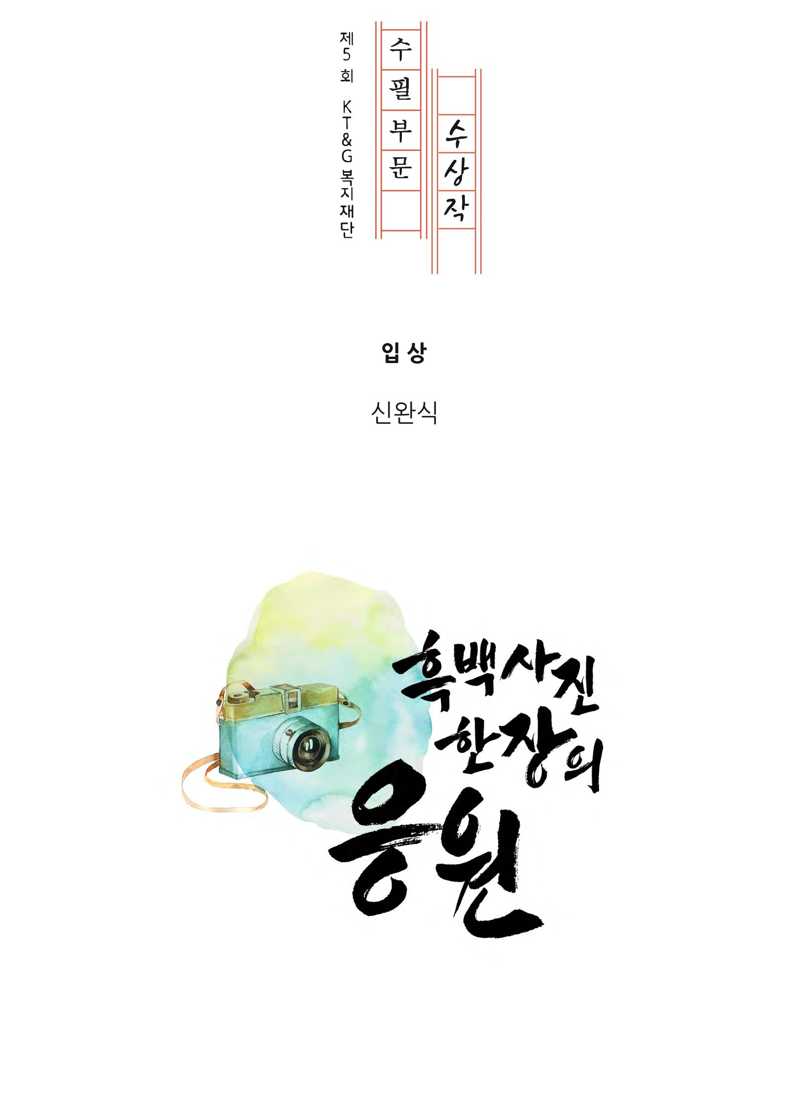 흑백사진 한 장의 응원 1페이지