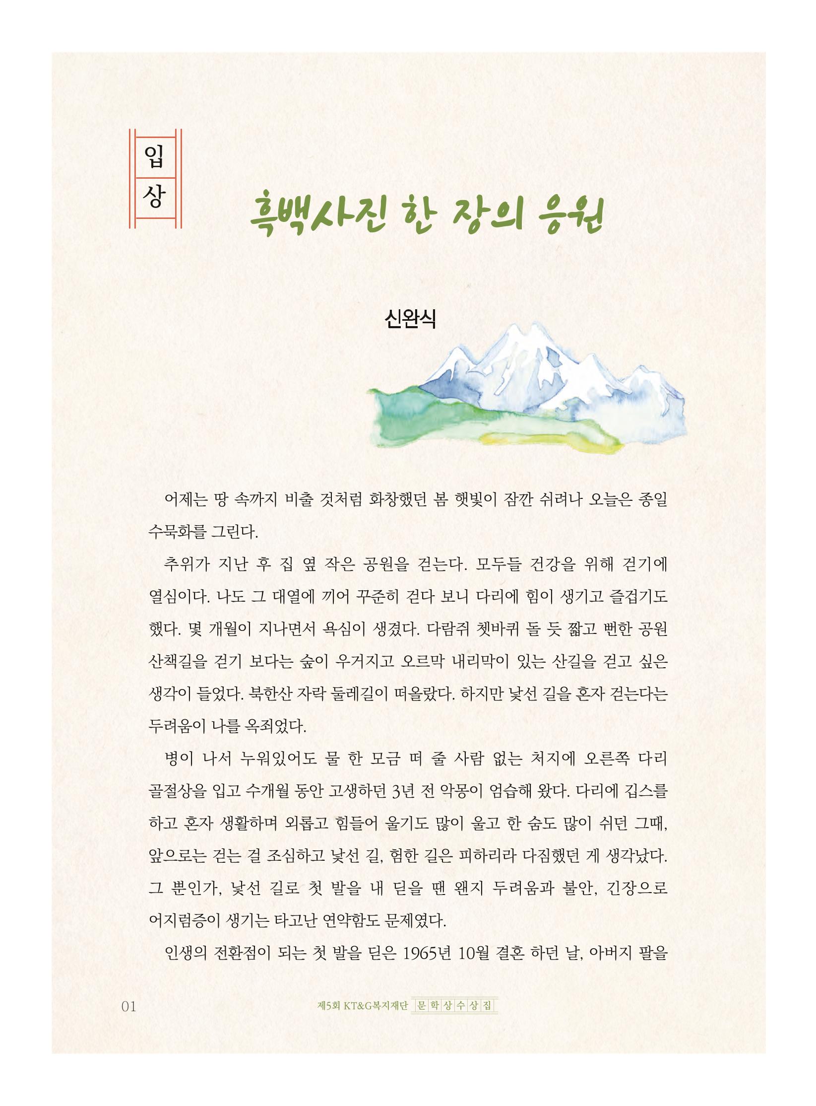 흑백사진 한 장의 응원 2페이지