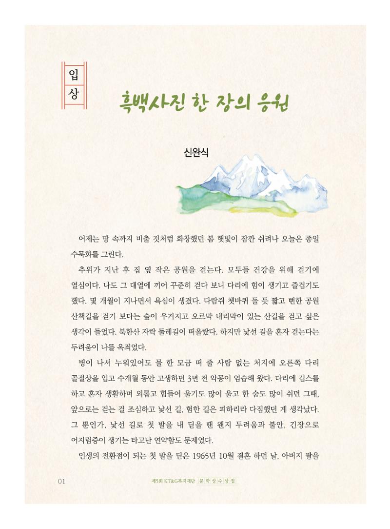 흑백사진 한 장의 응원 2페이지