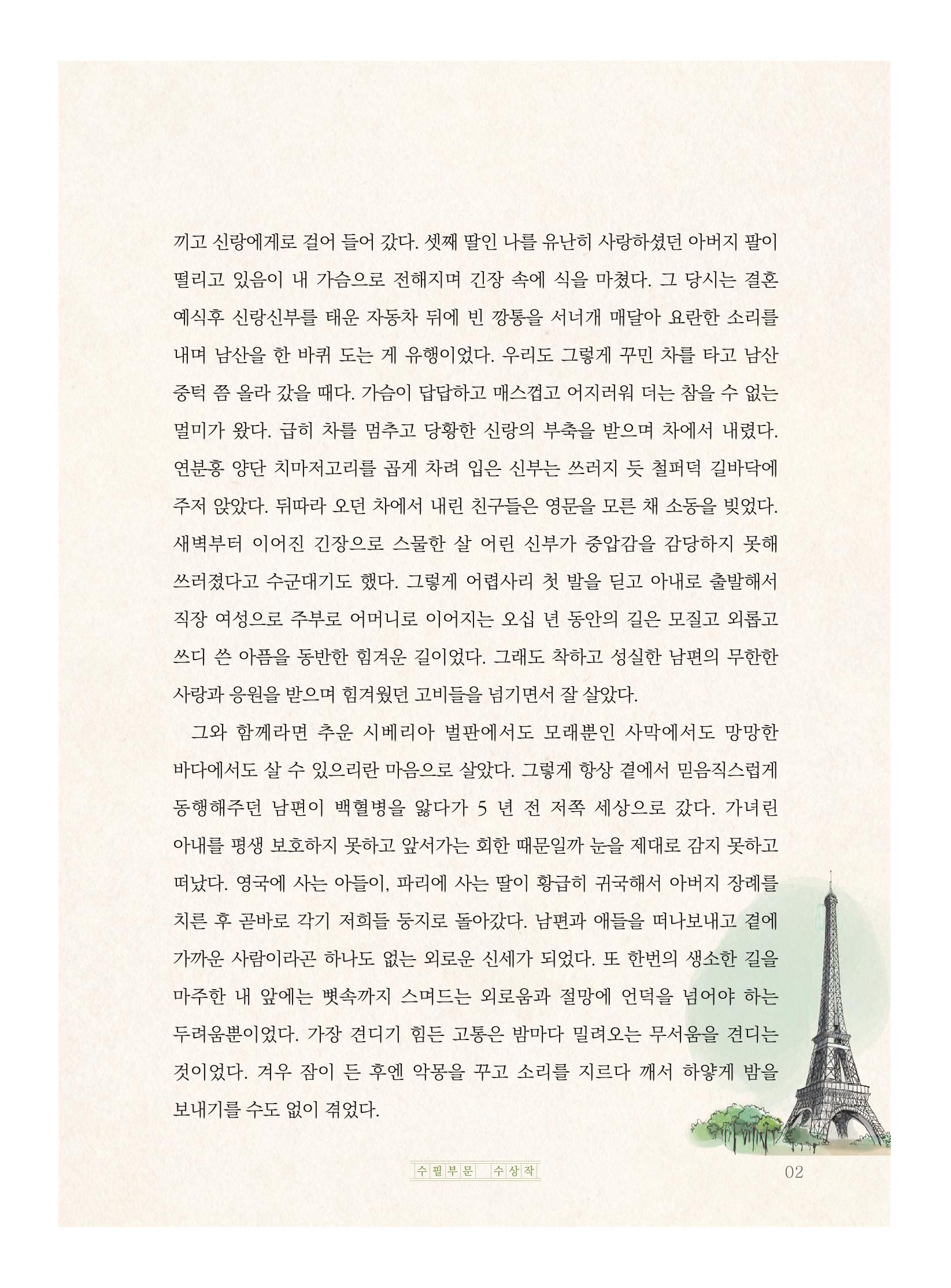 흑백사진 한 장의 응원 3페이지