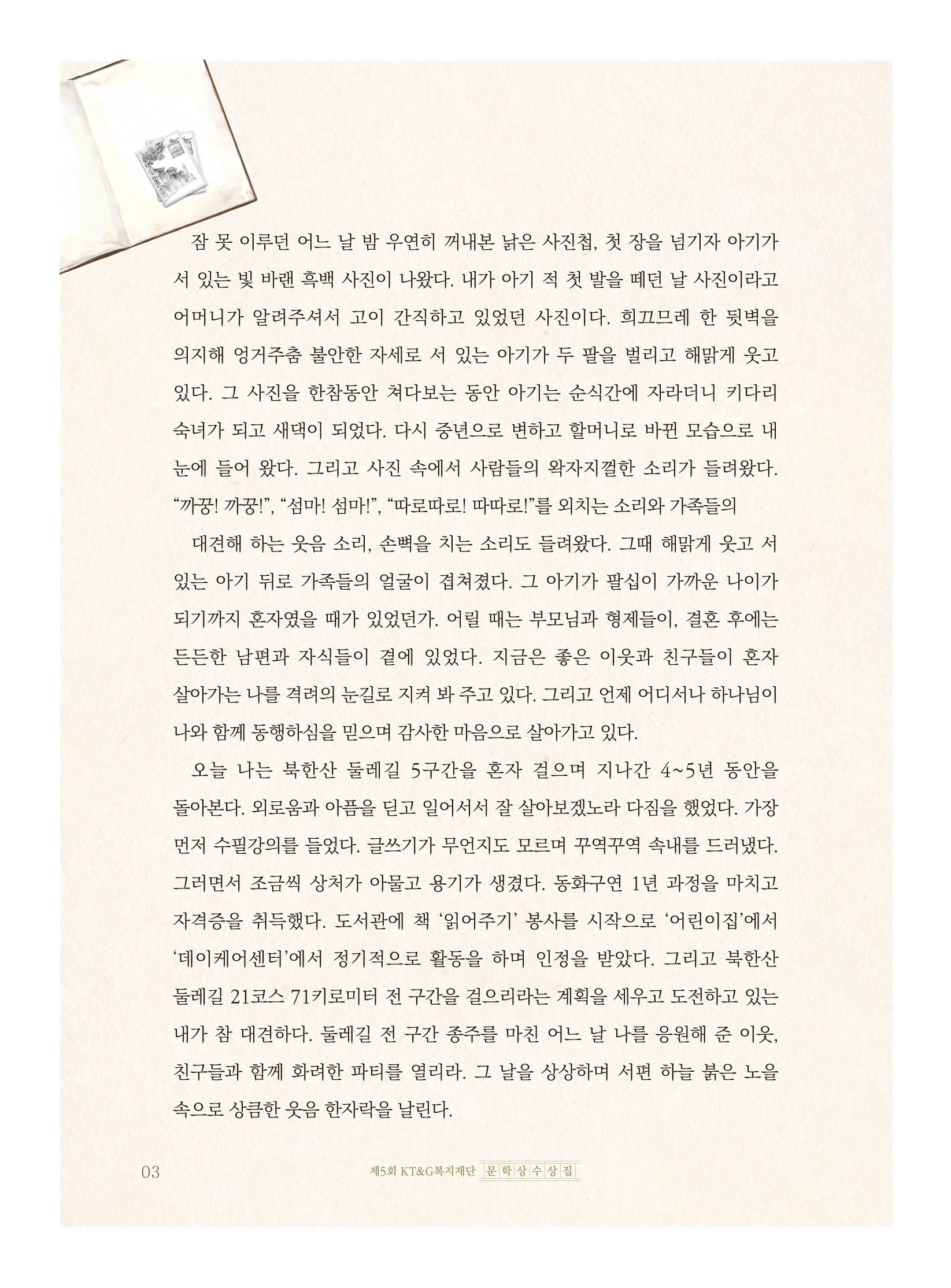 흑백사진 한 장의 응원 4페이지