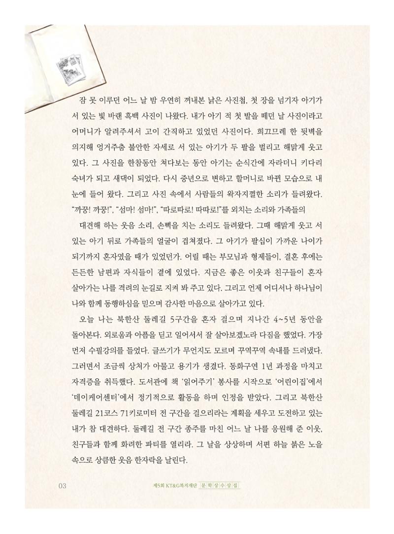 흑백사진 한 장의 응원 4페이지