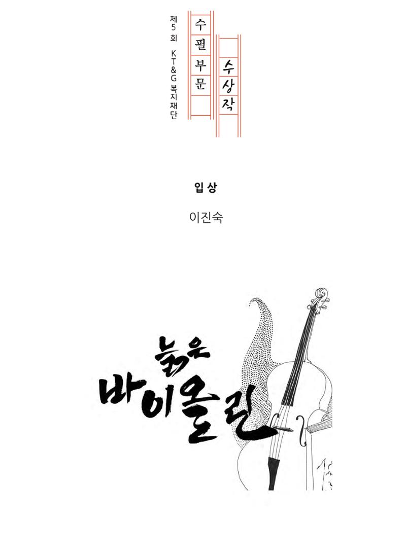 늙은 바이올린 1페이지