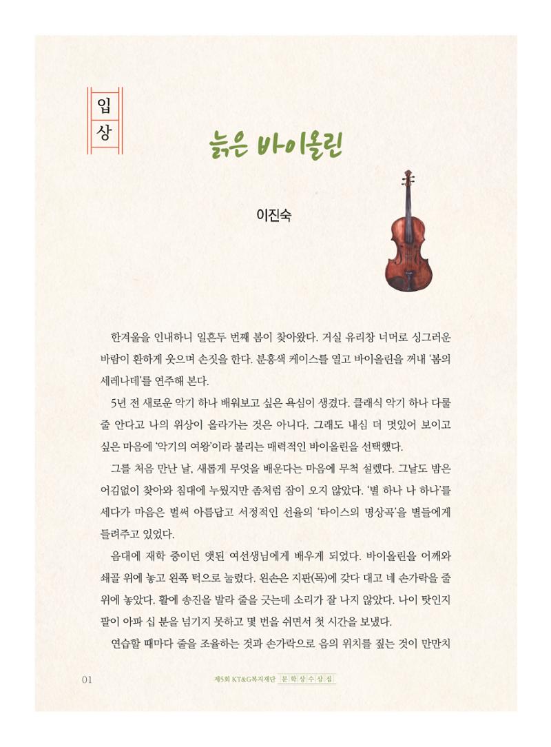 늙은 바이올린 2페이지